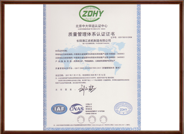 ISO9001：2015質量管理體系認證證書-650.jpg